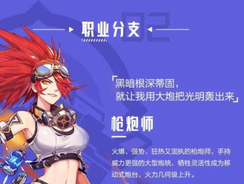 晶核手游火枪手怎么转职 晶核手游火枪手转职推荐