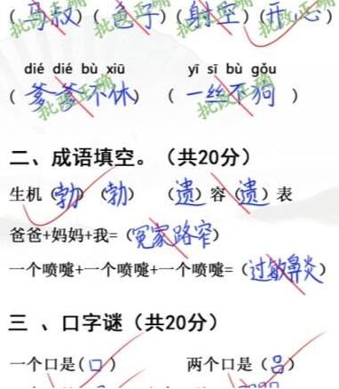 汉字找茬王小学生试卷4如何通关 汉字找茬王小学生试卷4攻略
