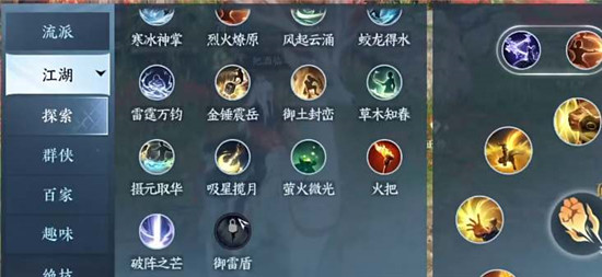 逆水寒手游御雷盾技能怎么获取 逆水寒手游御雷盾技能解锁条件详解