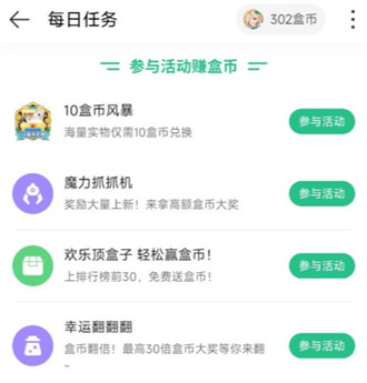 4399游戏盒如何快速赚盒币 4399游戏盒快速赚盒币方法