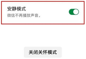 微信在哪开启安静模式 微信安静模式打开方法介绍