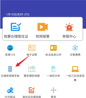 交管12123怎么随手拍 交管12123随手拍举报步骤一览