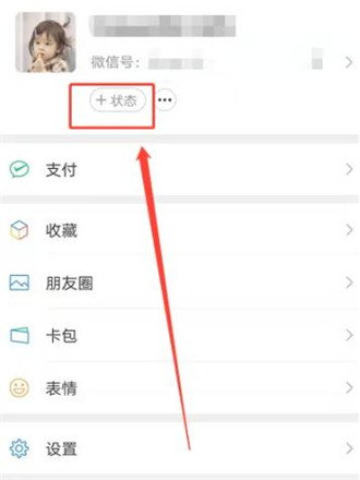 微信撒狗粮状态怎么设置 微信撒狗粮状态设置方法
