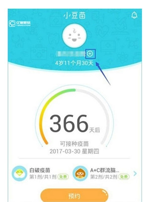 小豆苗如何添加宝宝信息 小豆苗添加宝宝信息方法