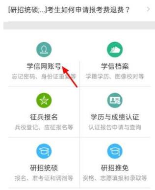 学信网怎么修改手机号 学信网修改手机号方法