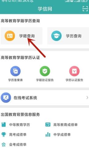 学信网如何查询自己的学籍信息 学信网查询自己的学籍信息方法