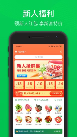 叮咚买菜app