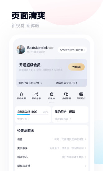 百度网盘app