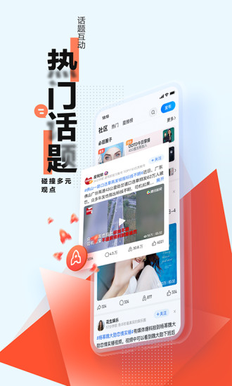 腾讯新闻APP官方最新版