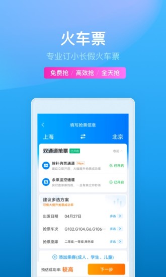 携程旅行APP