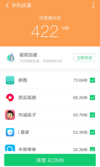 360清理大师极速版2020最新版