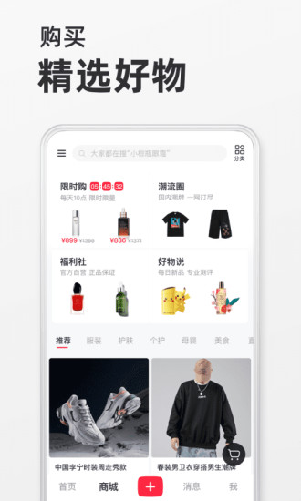 小红书app下载安装最新版