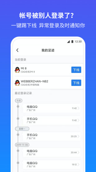 QQ安全中心下载最新版