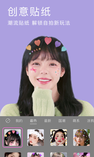 BeautyCam美颜相机官方版