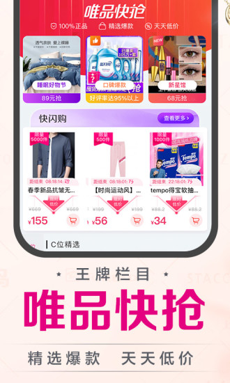 唯品会新版APP