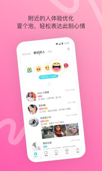 MOMO陌陌交友APP下载