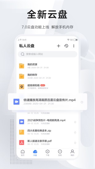 迅雷精简版app安卓版下载