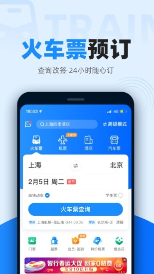 12306APP下载