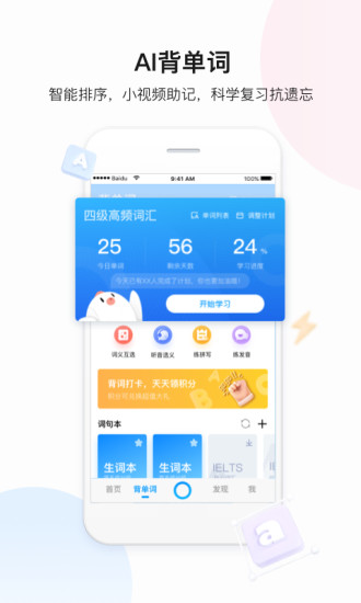 百度翻译精简版APP