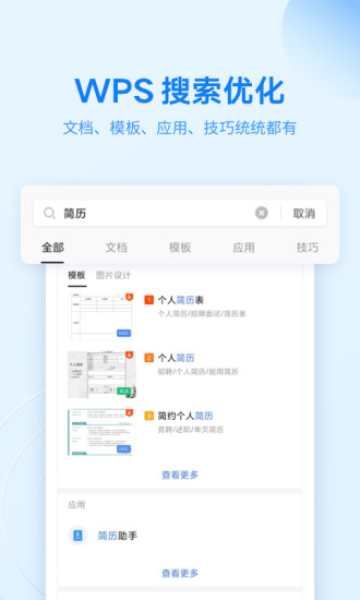 WPS Office个人版下载