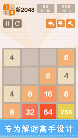 新2048破解版下载