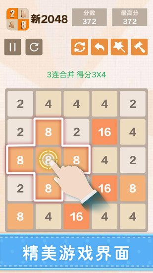 新2048经典正式版官方下载