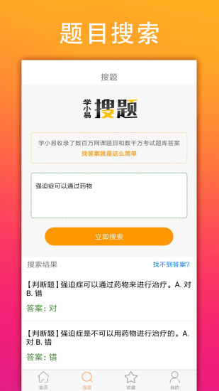 学小易app官方下载