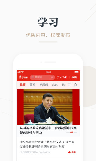 学习强国app下载