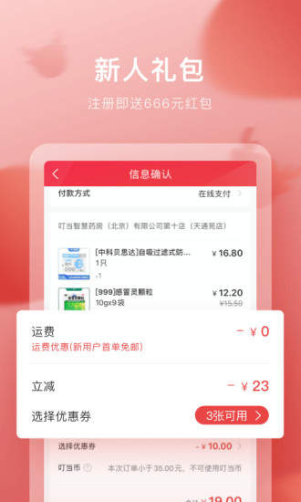 叮当快药app下载安装