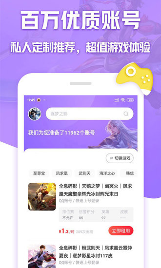 租号玩专业版app下载