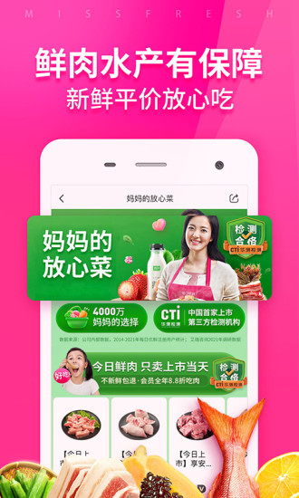 每日优鲜app