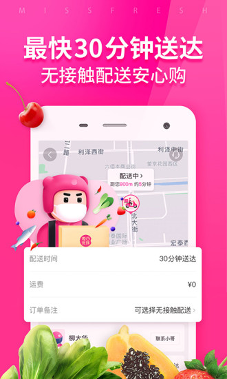 每日优鲜app下载安装