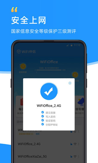 WiFi伴侣免费版