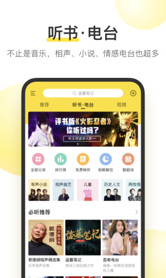 酷我音乐ios破解版2021下载