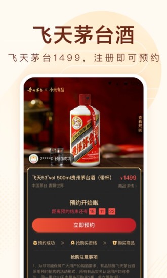 小米有品商城软件