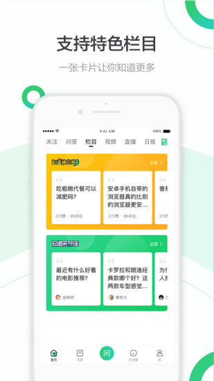 百度知道合伙人APP