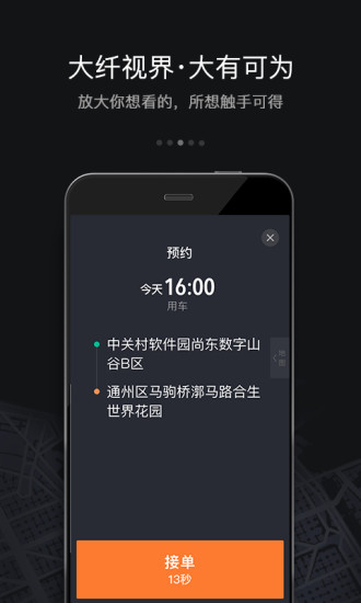 滴滴车主APP