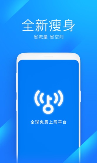 WiFi万能钥匙极速版去广告