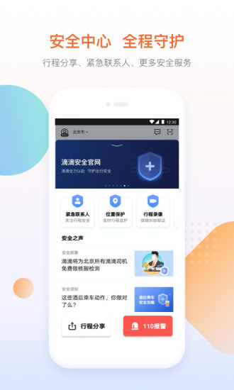 滴滴出行app