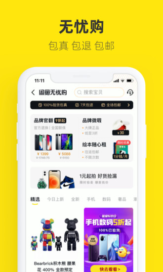 闲鱼下载app官方最新版本