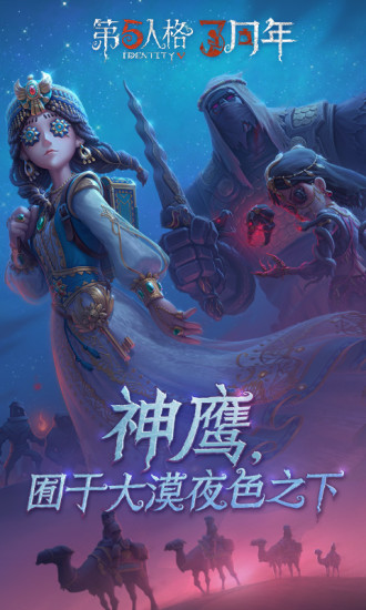 第五人格最新版本下载