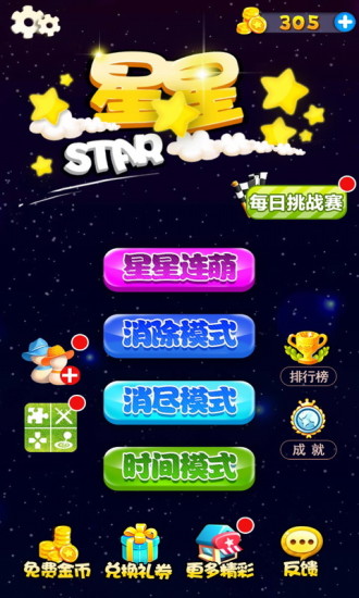 星星连萌经典版下载