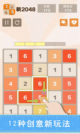 新2048下载