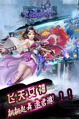 空战女神游戏安卓版