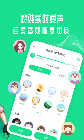 万能吃鸡变声器免费版下载