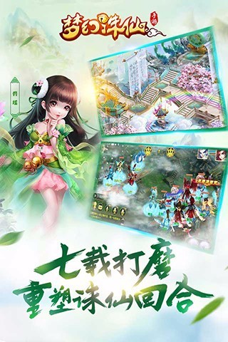 梦幻诛仙手游私sf无限元宝下载