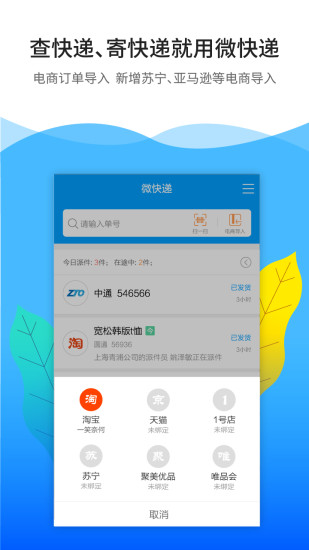 微快递app