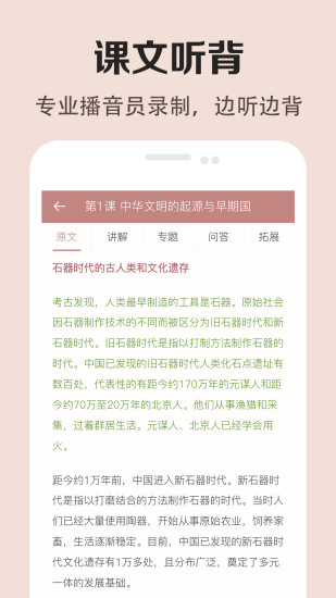 高中历史课堂app下载