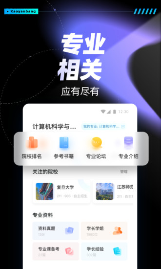 考研帮app下载