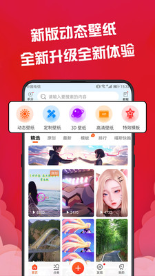 动态壁纸APP